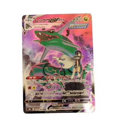 Pokemon Card Japanese Rayquaza VMAX CSR S8b VMAX Climax 252/184 condition M So - Image 1 of 4