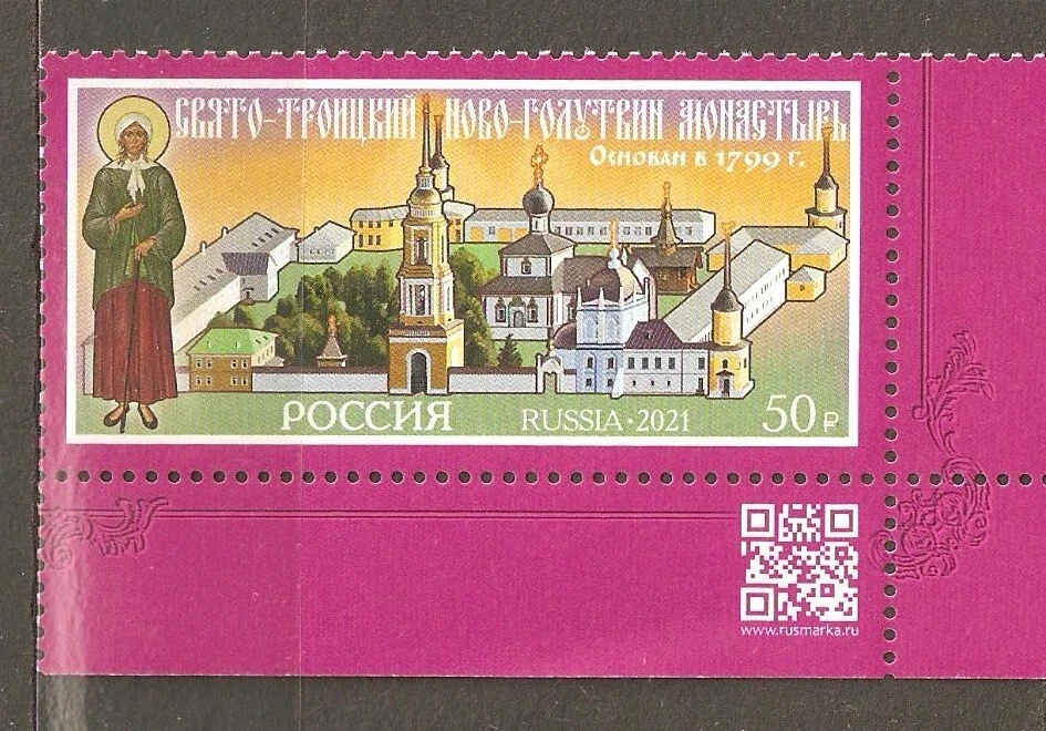 Russia: single mint stamp, Holy Trinity Novo-Golutvin Convent, 2021, Mi#3054 MNH - Image 1 of 1