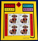 China Stamp 2006-1 Year of Dog (Bing Wu Year) Zodiac 狗年 Yellow Mini Sheet MNH
