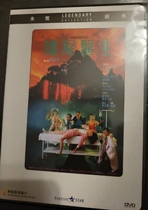 HK DVD DOCTOR VAMPIRE SEXY ELLEN CHAN HONG KONG JOY SALES LEGENDARY COLLECTION - Picture 1 of 3
