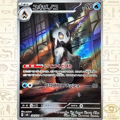 Froslass AR 104/101 sv6 Japanese Pokemon Card Mask of Change - NM - Image 1 of 4