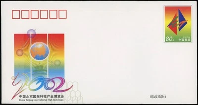 2002 China Beijing Hi-tech Expo Pre-stamped Envelope Asia Tech Science - Image 1 of 2