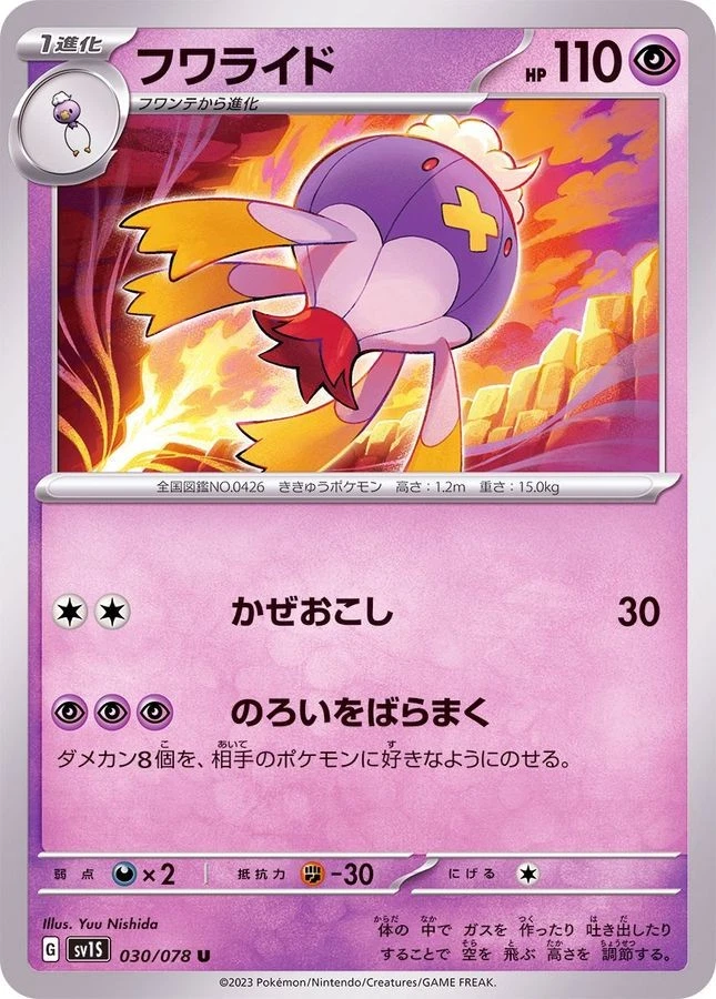 Drifblim (Uncommon) 030/078 Japanese Pokemon Card NM - Image 1 of 1