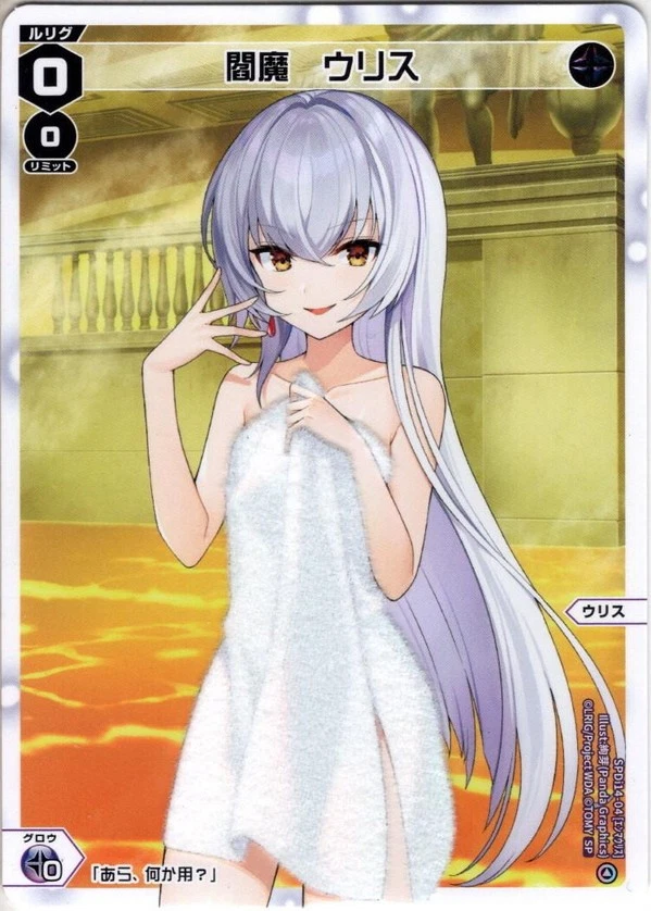 ++ Wixoss TCG Enma Ulise WXDi SPDi14-04 Japanese - Image 1 of 1