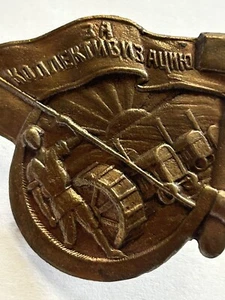 SOVIET AWARD USSR RUSSIAN BADGE FOR THE COLLECTIVIZATION OF THE NATIONAL ECONOMY - Picture 1 of 8
