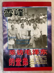 1996 毛澤東 雪峰 Hong Kong Chinese magazine Mao Ze Dong on cover - Picture 1 of 7
