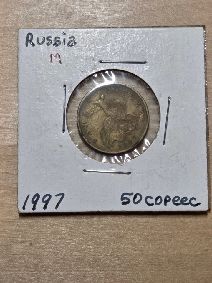 Russia 50 Kopecks coin, 1997. Y# 603, brass. Saint George on horseback. - Image 1 of 4