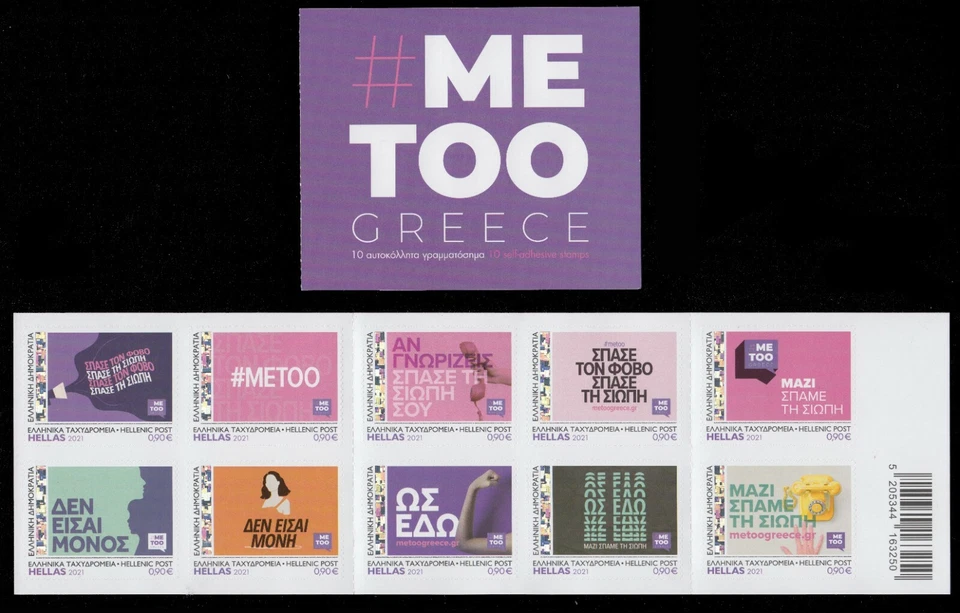 Greece 2021 Special Self-adhesive booklet Me Too Greece (#MeTooGreee) MNH - Image 1 of 1