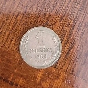 1 Kopeken Münze aus der Sowjetunion von 1968 (sehr schön) - Picture 1 of 5