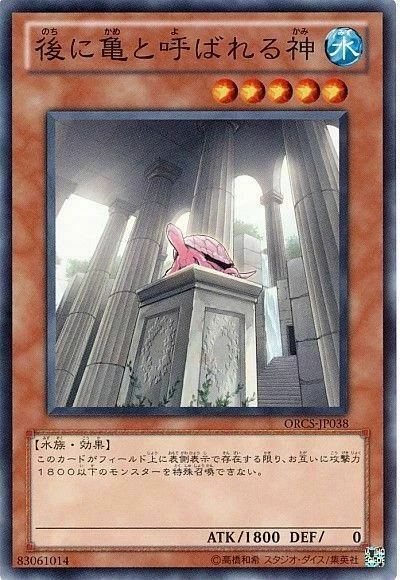 ORCS-JP038 - Yugioh - Japanese - Numen erat Testudo - Normal Rare - Image 1 of 1