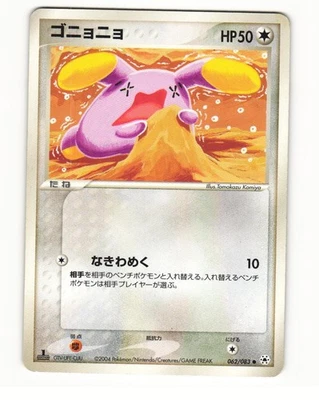 Whismur 062/083 ADV Undone Seal Common Heavy Played Japanese Pokemon Card - Image 1 of 2