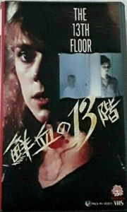 RARE JAPANESE VHS TAPE THE 13th FLOOR - Picture 1 of 2