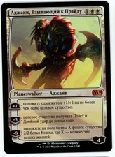 ***1x FOIL Russian Ajani, Caller of the Pride*** MTG Magic 2014 M14 -Kid Icarus-
