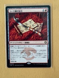 Cori-Steel Cutter Tarkir: Dragonstorm Regular - Picture 1 of 1