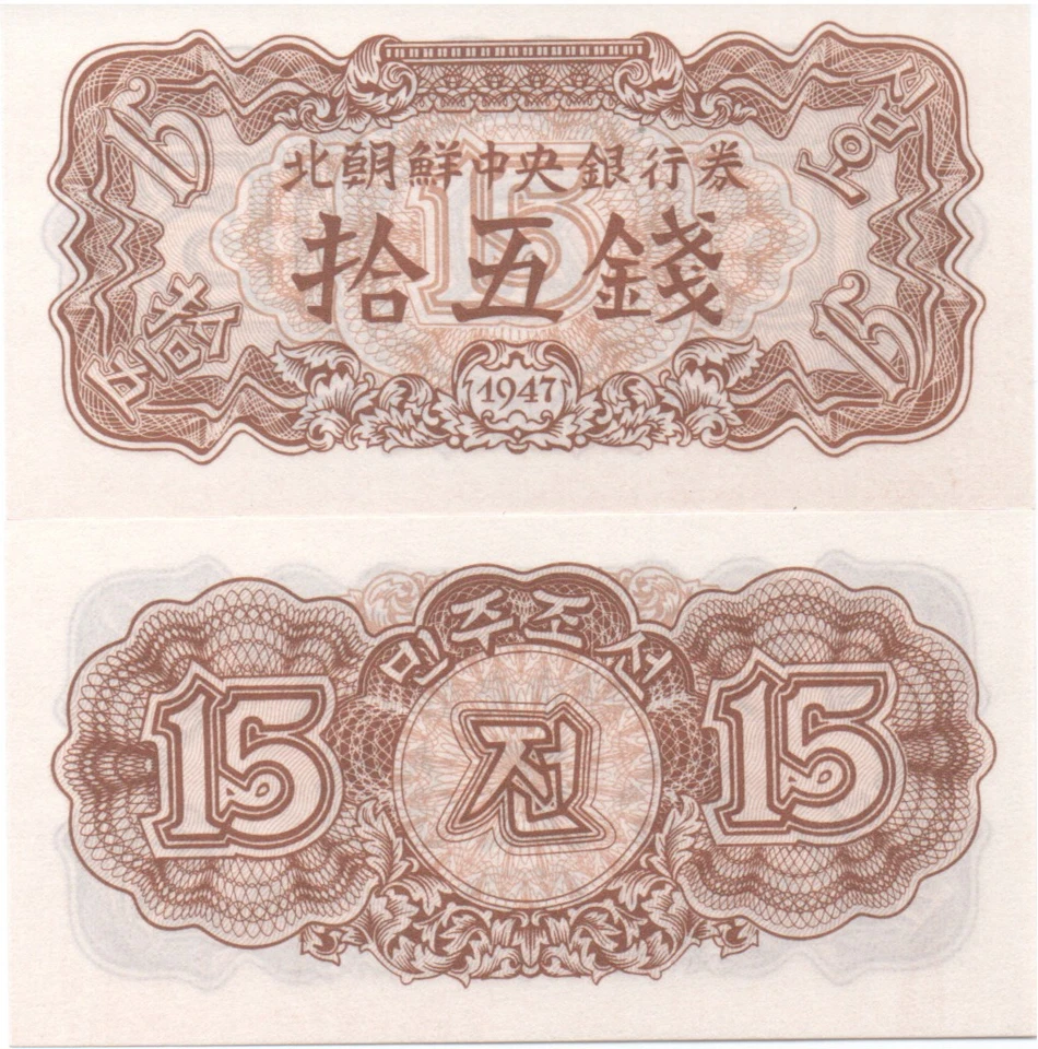 Korea 15 Chon Cent 0.15 Won 1947 P5 UNC **Rare** - Image 1 of 1