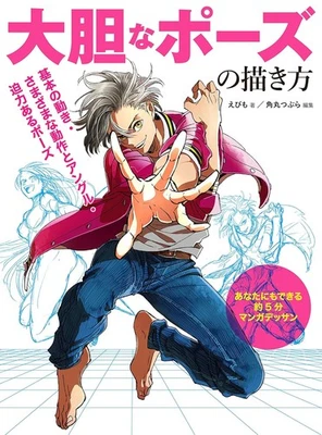 How to draw bold poses Various basic movements poses powerful Manga Japanese - Image 1 of 4