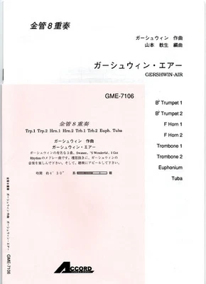 Brass Octet Sheet Music Gershwin: Gershwin Eyre Edited by Kyosei Yamamoto - Image 1 of 4