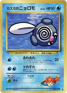 Pokemon Misty's Poliwag 1999 ligeramente jugado No. 060 Gym Challenge japonés - Imagen 1 de 2
