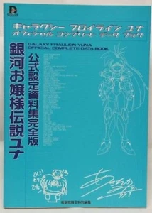 GALAXY FRAULEIN YUNA Official setting material collection complete version Book - Picture 1 of 6