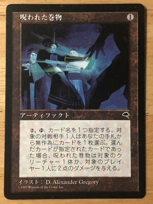 MISPRINT 2 Mana Activation Cursed Scroll Japanese Tempest TMP mtg SP - Image 1 of 3