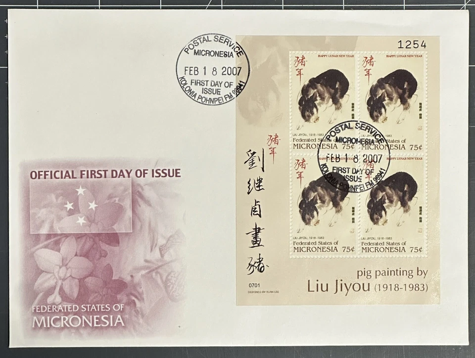 MICRONESIA 2007 Large FDC + STAMP SHEET, LUNAR NEW YEAR (YEAR OF THE PIG) SC 723 - Image 1 of 1