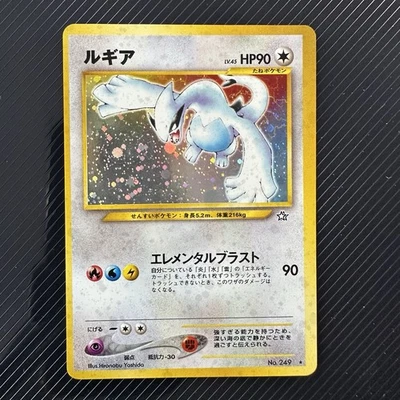 Lugia Pokemon Holo Card Japanese No.249 Very Rare Nintendo From Japan  - Image 1 of 4
