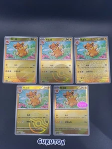 Pokemon S-Chino Pawmo Gem Pack Stamp Master Ball 5 Set CBB1C 0901/05-05/05 - Imagen 1 de 2