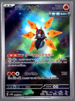 Iron Moth Full Art 069/066 AR sv4M Future Flash Japanese Pokemon TCG NM - Image 1 of 2