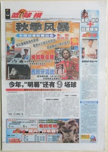 CHINA - 2007 YAO MING - PAU GASOL - "Basketball News China" - CHINESE Cover - Picture 1 of 1