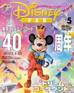 Disney Fan May 2023 Magazine Japanese BOOK - Imagen 1 de 1