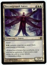 ***1x FOIL Russian Deathless Angel*** MTG Rise of the Eldrazi -Kid Icarus-