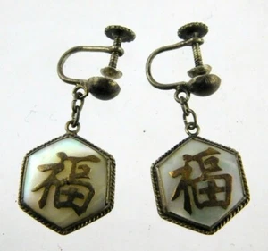 Vintage HK Silver Mother of Pearl Shell Asian Character Screw Back Earrings MOP - Picture 1 of 10