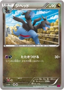Pokemon Card Japanese - Zweilous 064/088 - XY4 - 1st Edition - Picture 1 of 2