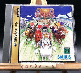Stakes Winner ~GI Kanzen Seiha he no Michi~ w/spine (Sega Saturn,1996)