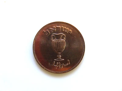 1949 Israel Republic PERFECT RED Bronze 10 Pruta w PEARL Coin.  AU condition - Image 1 of 2