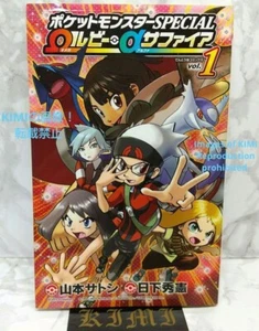 First edition Pokémon Omega Ruby and Alpha Sapphire 1 2015 Book Comic Art - Picture 1 of 24