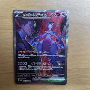 Team Rocket's Mewtwo ex SAR 125/098 SV10 Glory of Team Rocket - Pokemon Japanese - Picture 1 of 13