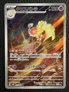 Pokemon Card Espathra AR 073/066 SV4M Future Flash  Japanese - Picture 1 of 2