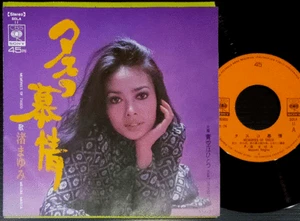 MAYUMI NAGISA Memories Of Tasco 7" japan actress female yakuza PINKY VIOLENCE - Picture 1 of 3