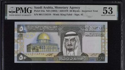 Saudi Arabia 50  Riyals King Fahad  ** PREFIX 001 **  AUNC PMG 53 - Image 1 of 2