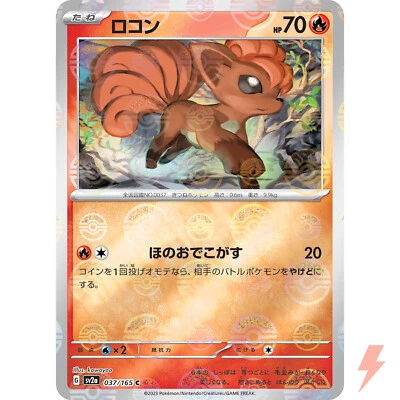 Vulpix (Reverse Holo) C 037/165 SV2a Pokémon Card 151 - Pokemon Card Japanese - Image 1 of 3