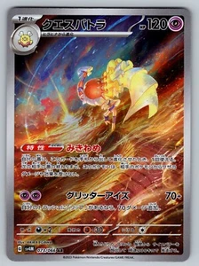 Espathra 073/066 Near Mint Art Rare Future Flash Japanese Pokemon sv4M 2023 - Picture 1 of 2