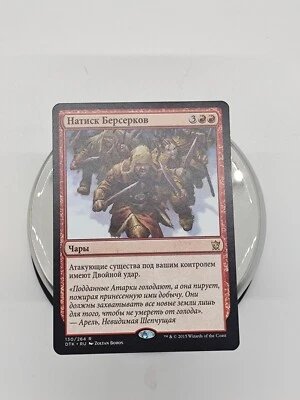 Russian Berserker's Onslaught MTG NM - Image 1 of 2