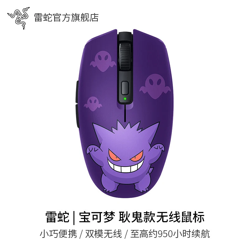 Razer Pokémon Geng Ghost Eight-headed Snake V2 Bluetooth Wireless Mouse - Image 1 of 1