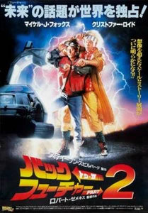 BACK TO THE FUTURE, PART 2 11x17 Movie Poster - Licensed | New | USA |  [B] - Picture 1 of 1