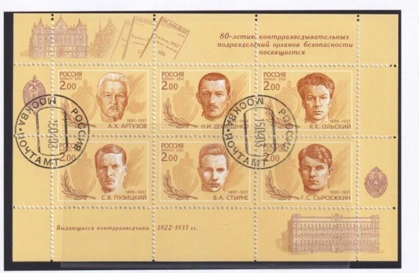 SA23f Russia  2002 80th Anniv of Founding of Security Service used block - Image 1 of 1