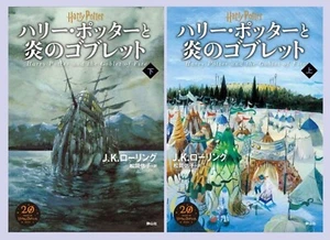 Harry Potter and the Goblet of Fire vol.1,2 set - Japanese Hardcover Edition - Picture 1 of 3