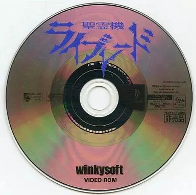 Seireiki Livedblade Dreamcast Japan Used Video Game - Image 1 of 1