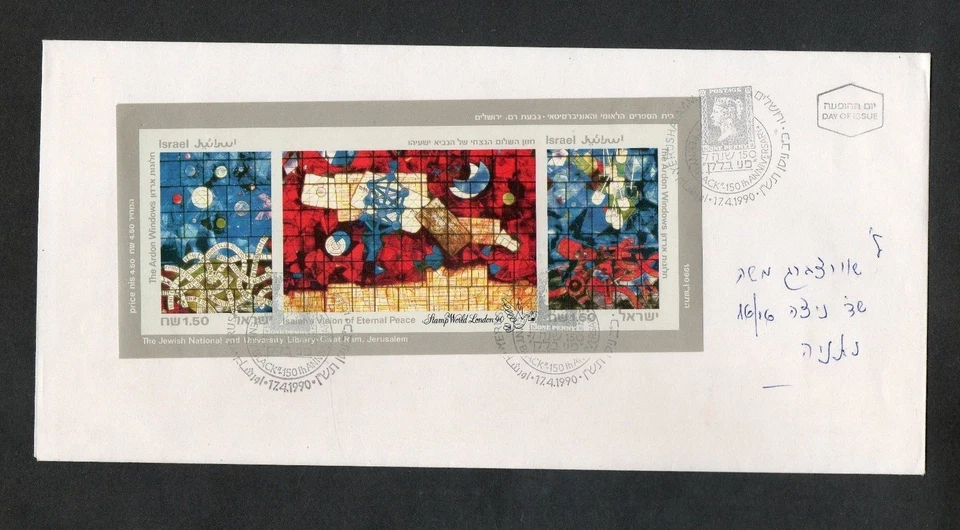 Israel Scott #1041 Ardon Windows Imperforate SS on Private FDC!! - Image 1 of 1