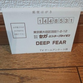 SS (Sega Saturn) DEEP FEAR postcard only